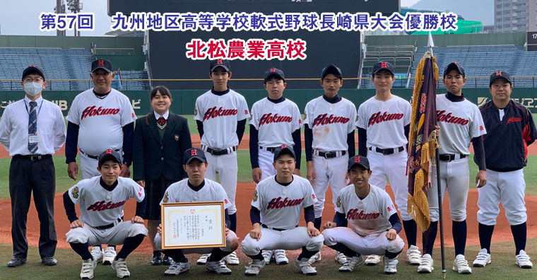 長崎県高等学校野球連盟