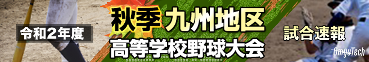 長崎県高等学校野球連盟